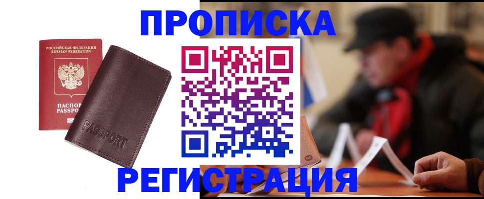 прописка для работы в Адыгее