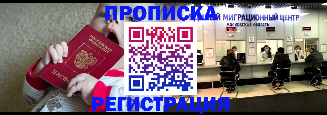 где прописаться в Адыгее